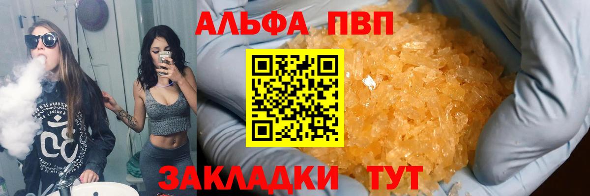 Торжок  А ПВП Crystall  Вход с VPN  купить   A PVP Crystall 