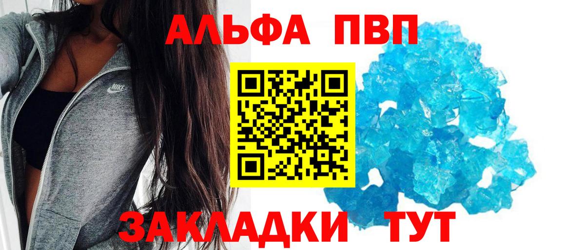 Альфа ПВП крисы CK Торжок