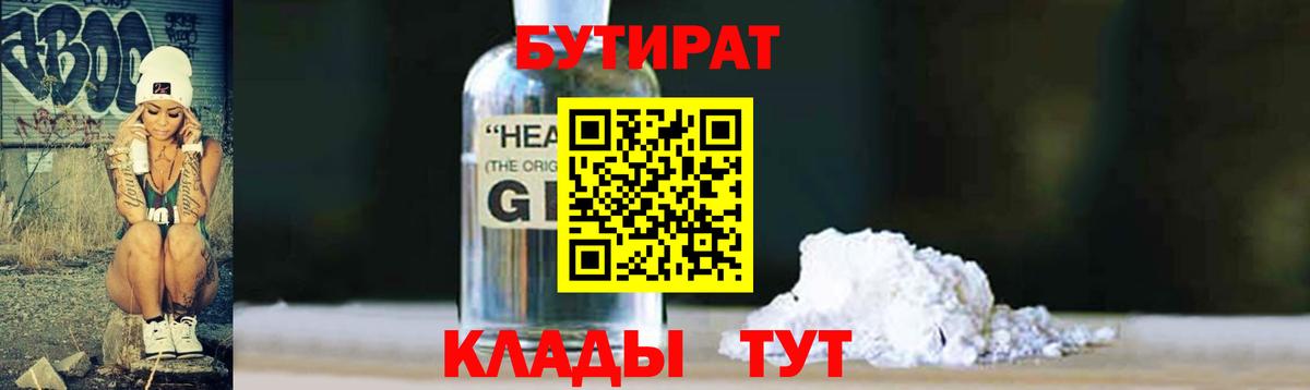 БУТИРАТ Butirat  Вход с VPN  БУТИРАТ  Торжок 