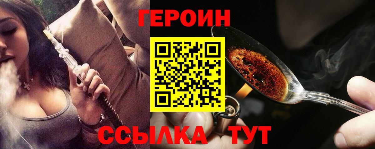 ГЕРОИН  Вход с VPN  Торжок  Героин Афган 