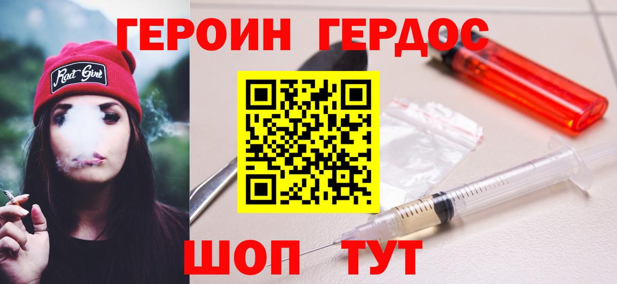 Героин Афган Торжок