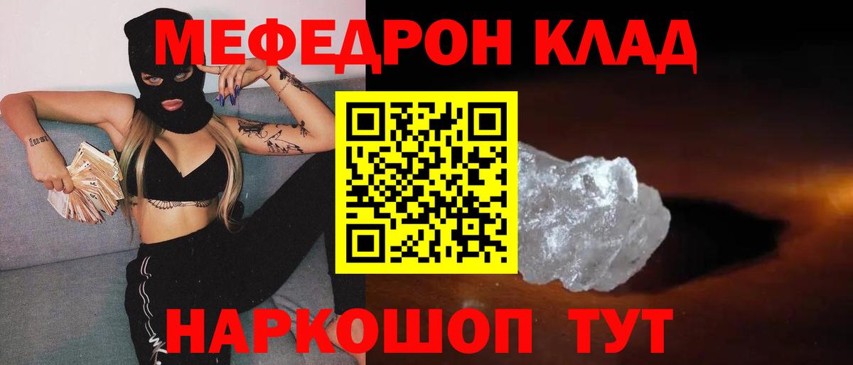 Меф мяу мяу  Вход с VPN  МЯУ-МЯУ  Меф кристаллы  Торжок 