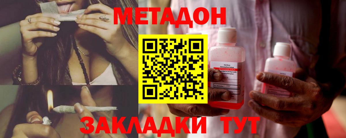 МЕТАДОН кристалл Торжок