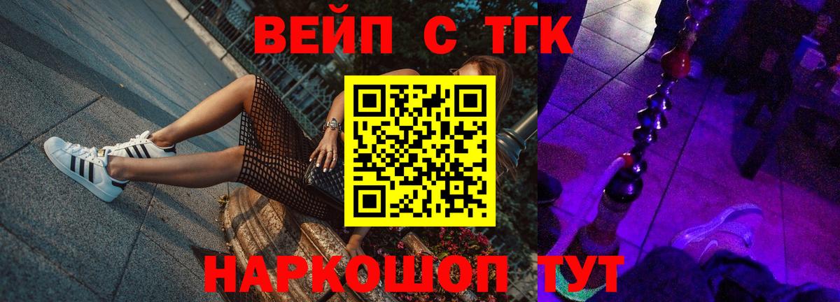 Дистиллят ТГК вейп  Вход с VPN  ТГК вейп с тгк  Торжок 